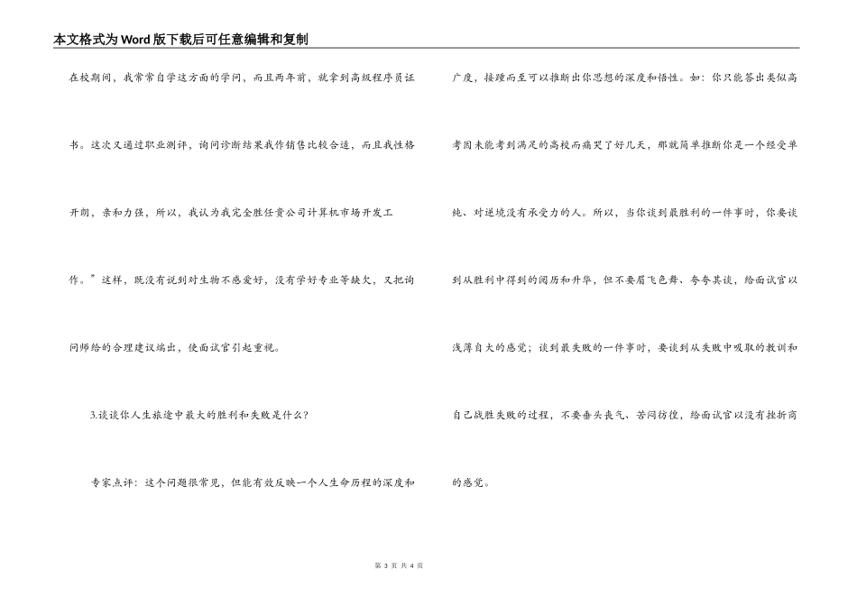 面试礼仪-面试问题的巧妙回答_第3页