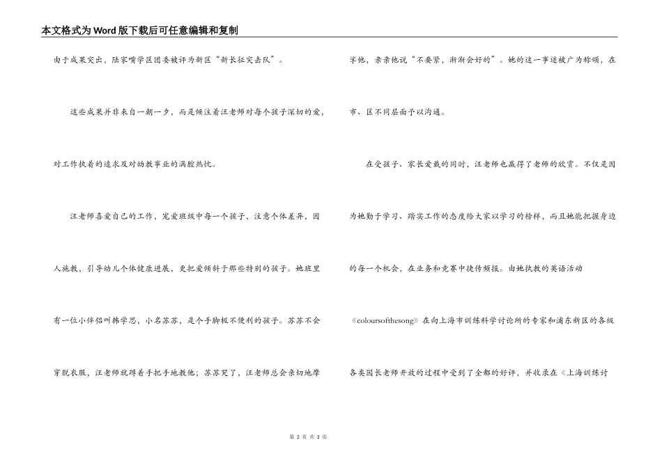 “新长征突击手”申报材料_第2页