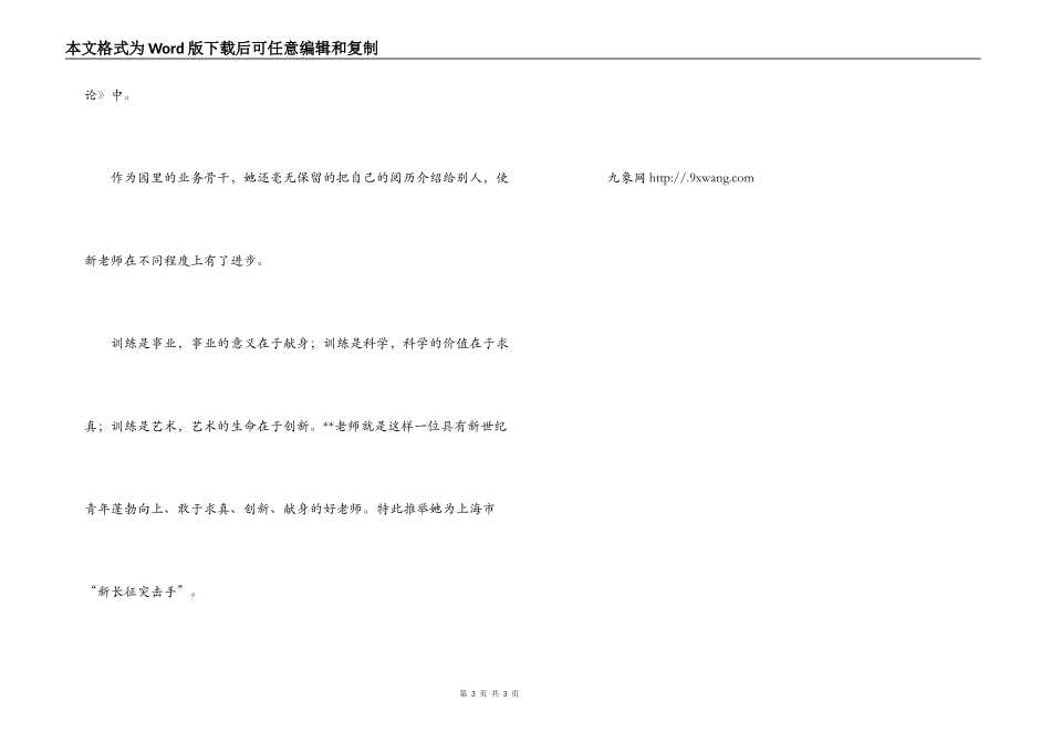 “新长征突击手”申报材料_第3页