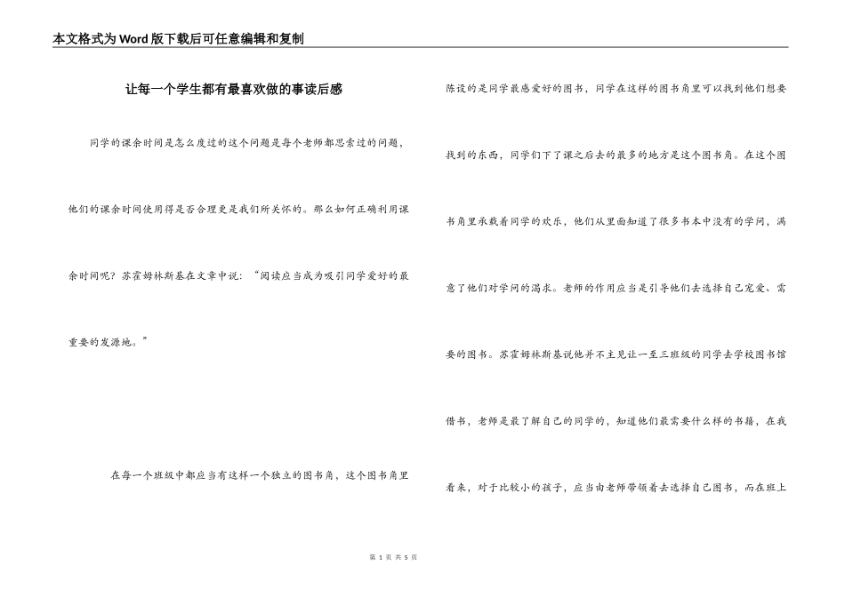 让每一个学生都有最喜欢做的事读后感_第1页