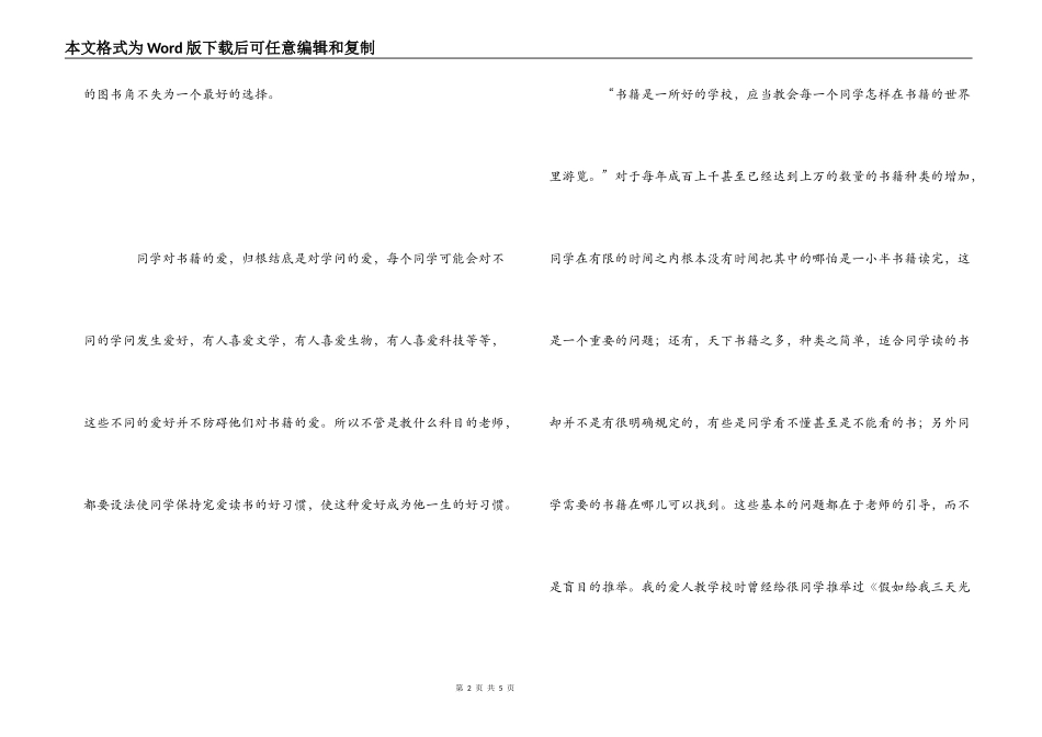 让每一个学生都有最喜欢做的事读后感_第2页