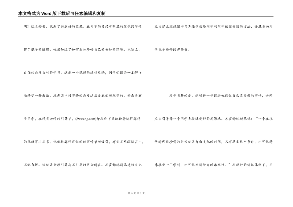 让每一个学生都有最喜欢做的事读后感_第3页