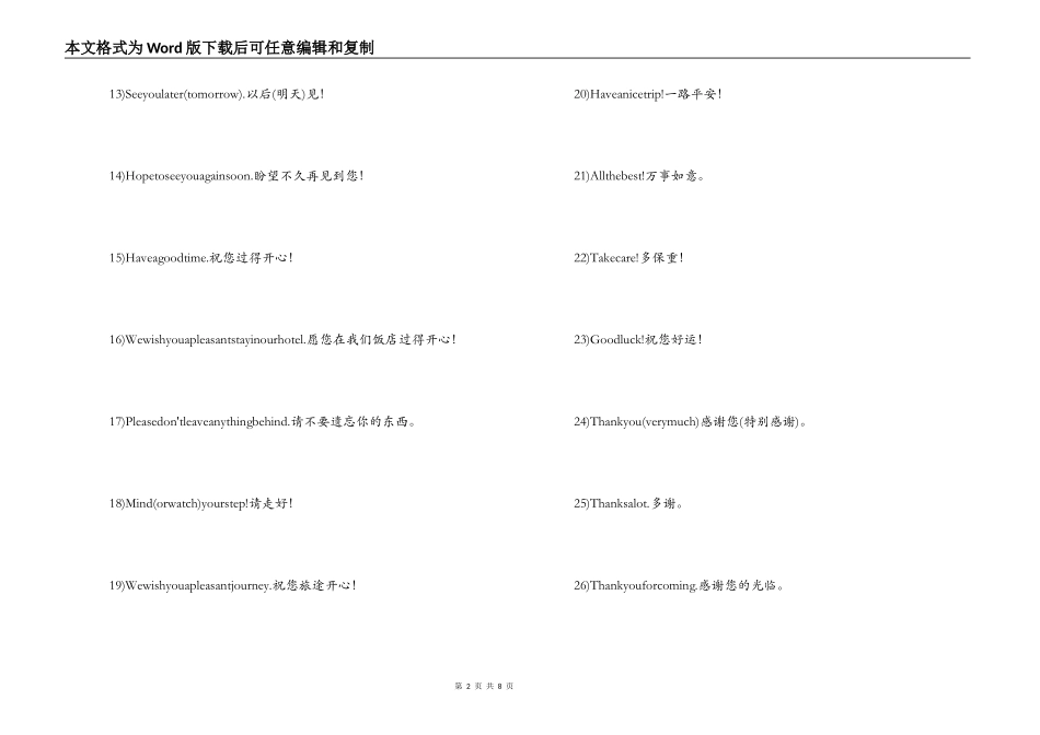 酒店宾馆实用英语口语_第2页