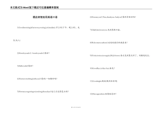 酒店宾馆实用英语口语