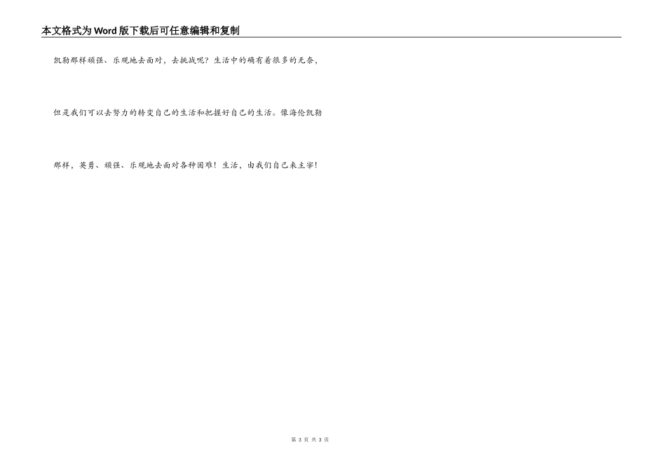 假如给我三天光明读后感700字_第3页