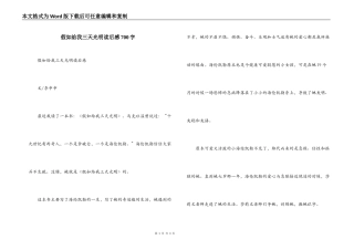 假如给我三天光明读后感700字