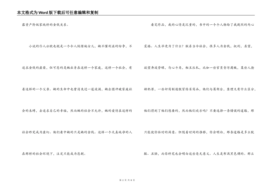 欧叶妮葛朗台读后感_第2页