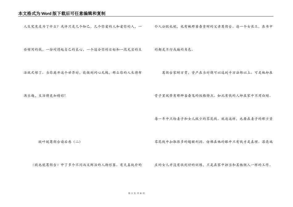 欧叶妮葛朗台读后感_第3页