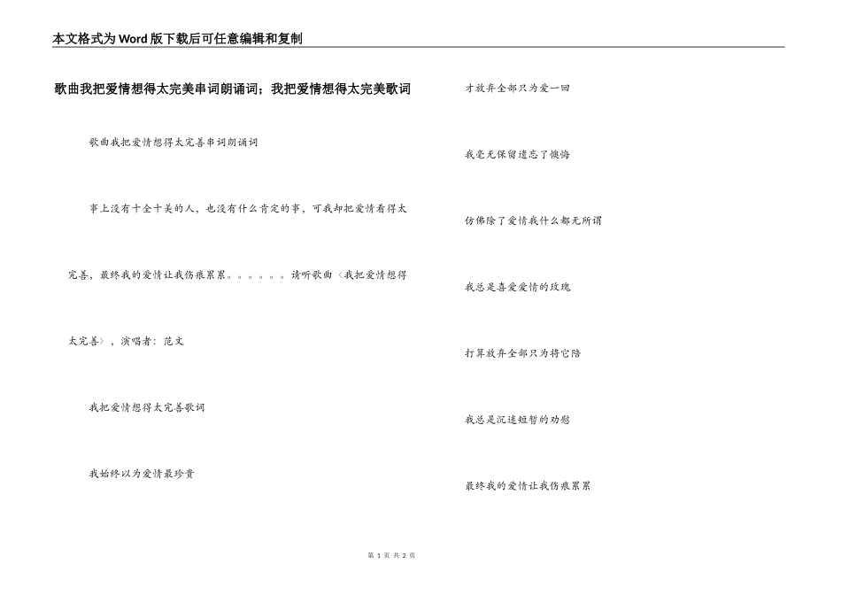 歌曲我把爱情想得太完美串词朗诵词；我把爱情想得太完美歌词_第1页