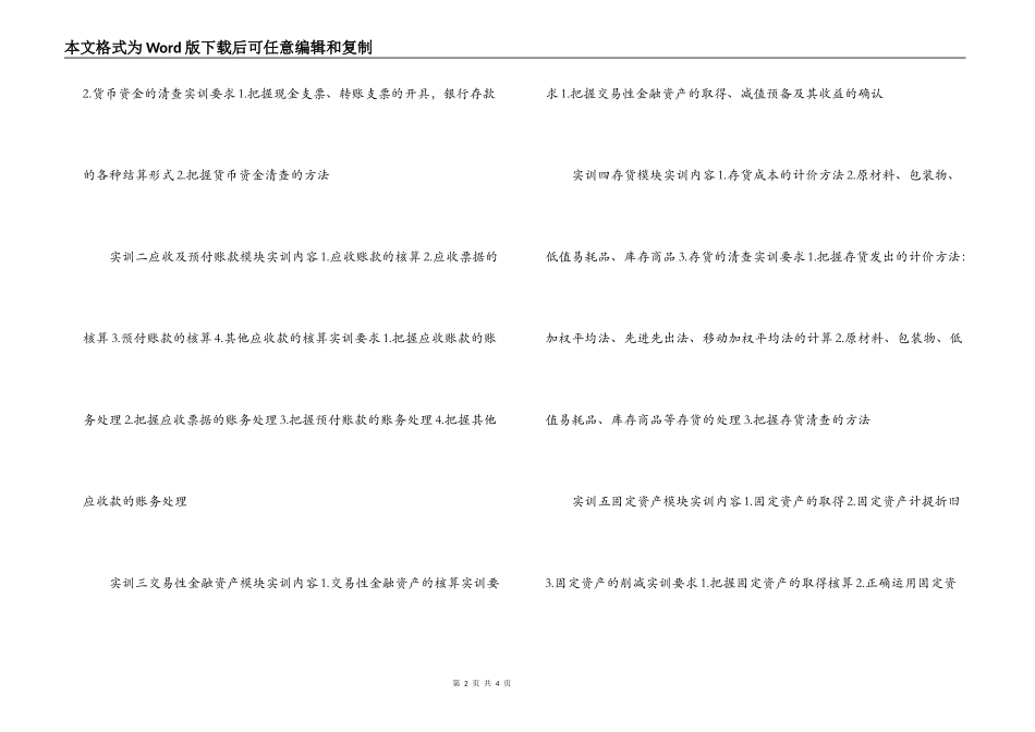 财务会计实训计划_第2页