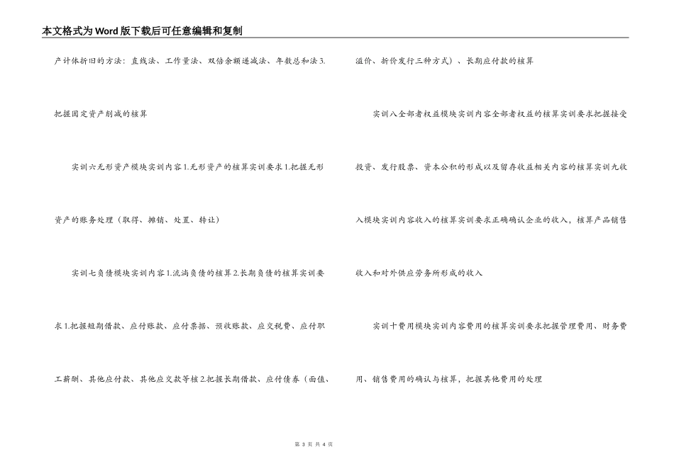 财务会计实训计划_第3页