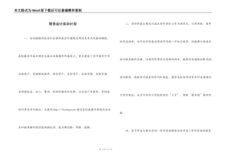 财务会计实训计划