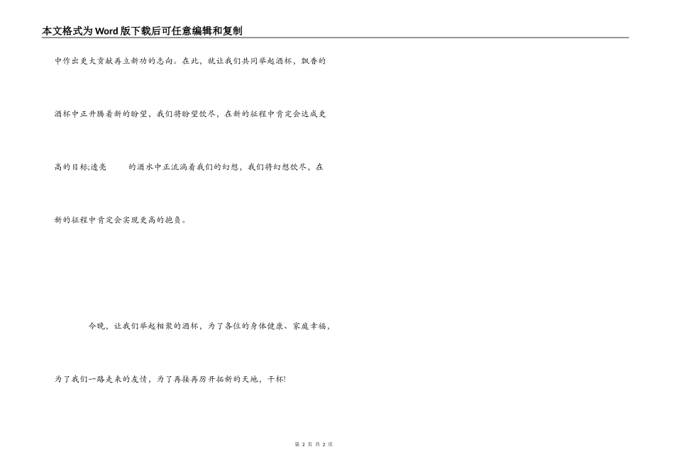 五四青年节祝酒词_第2页