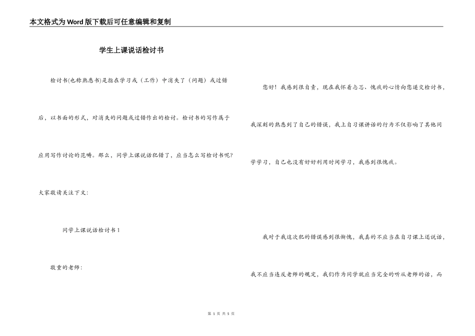 学生上课说话检讨书_第1页