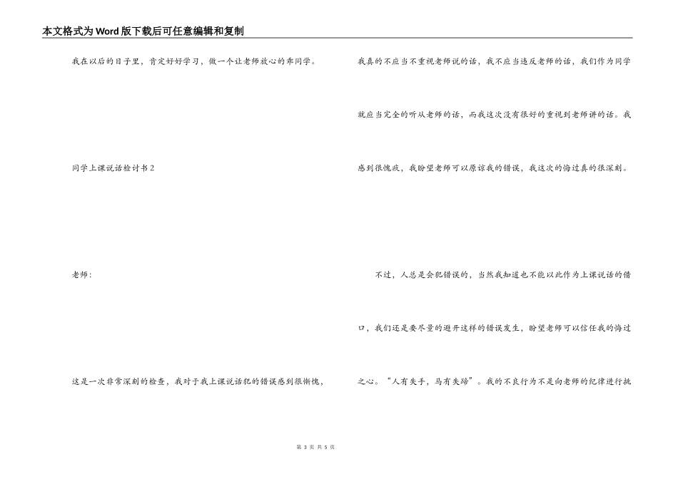 学生上课说话检讨书_第3页