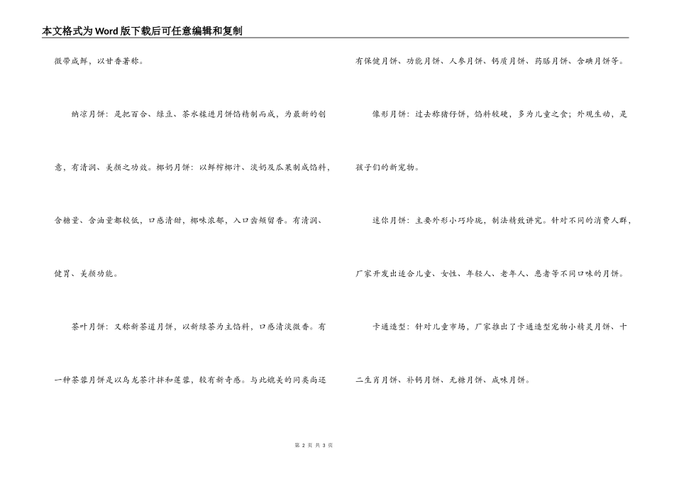 商场中秋节广播稿_第2页