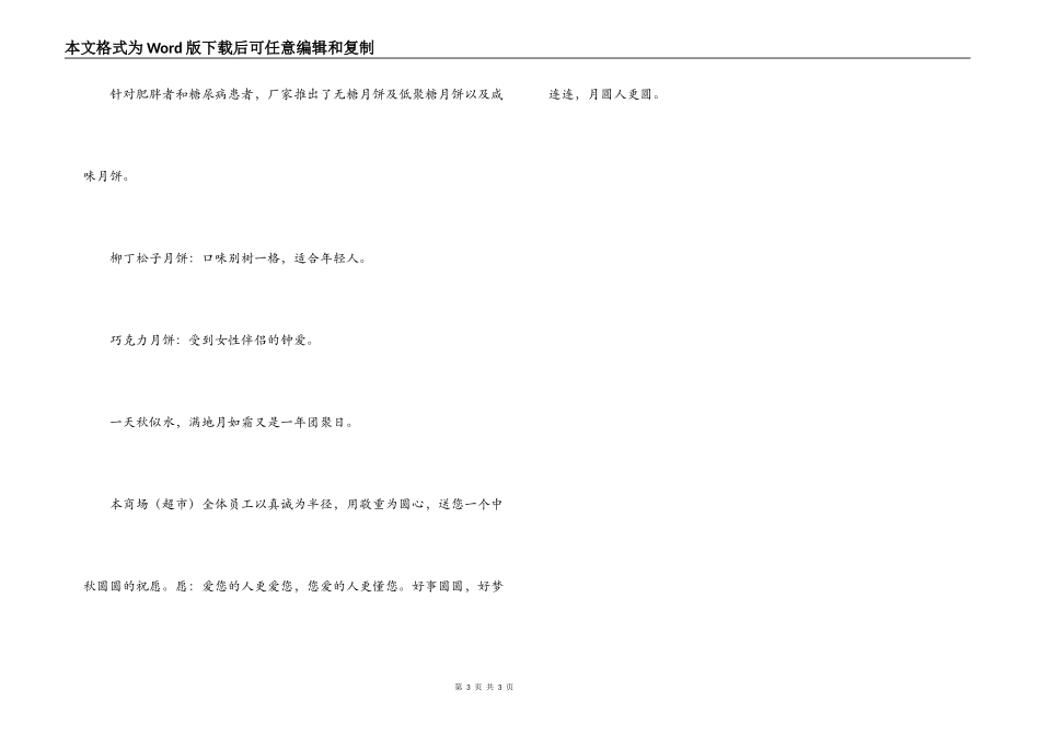 商场中秋节广播稿_第3页