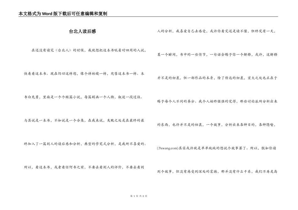 台北人读后感_第1页