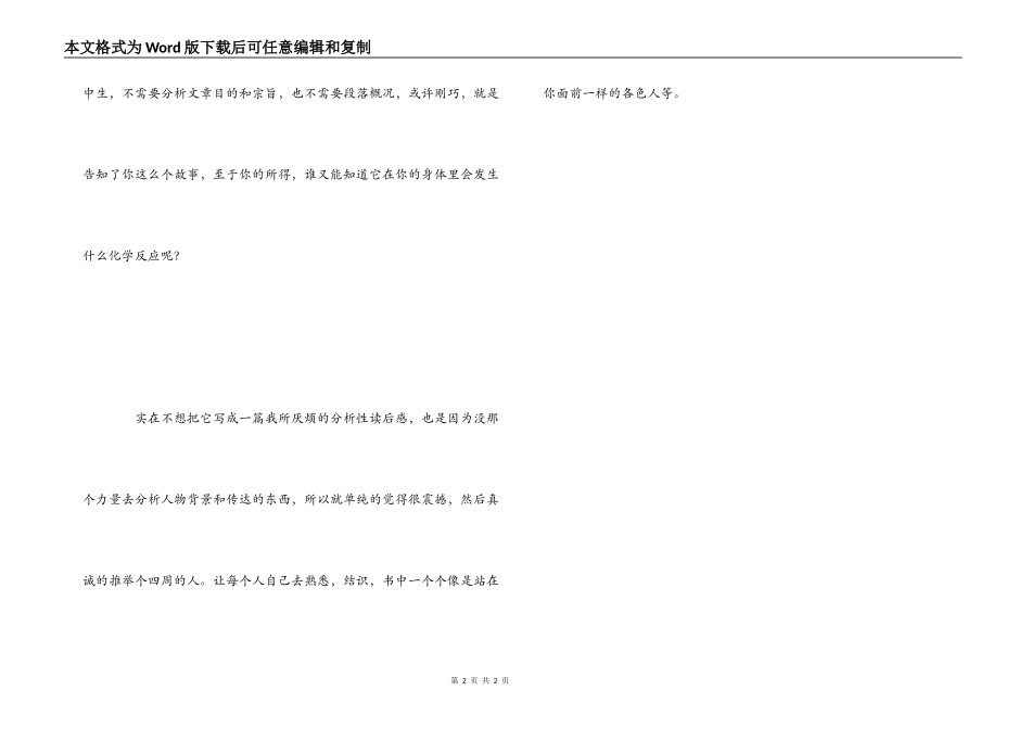 台北人读后感_第2页