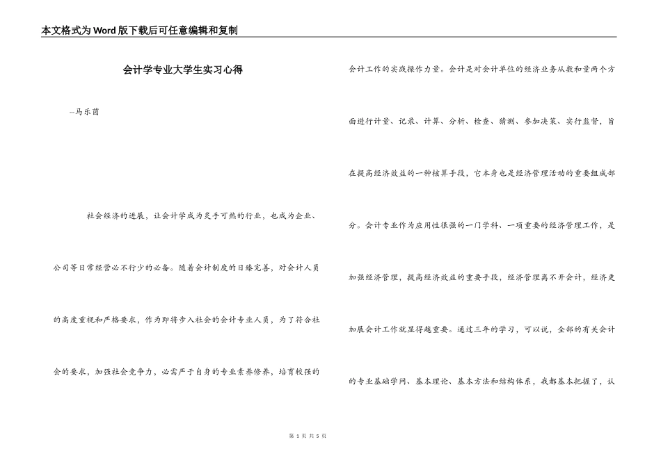 会计学专业大学生实习心得_第1页