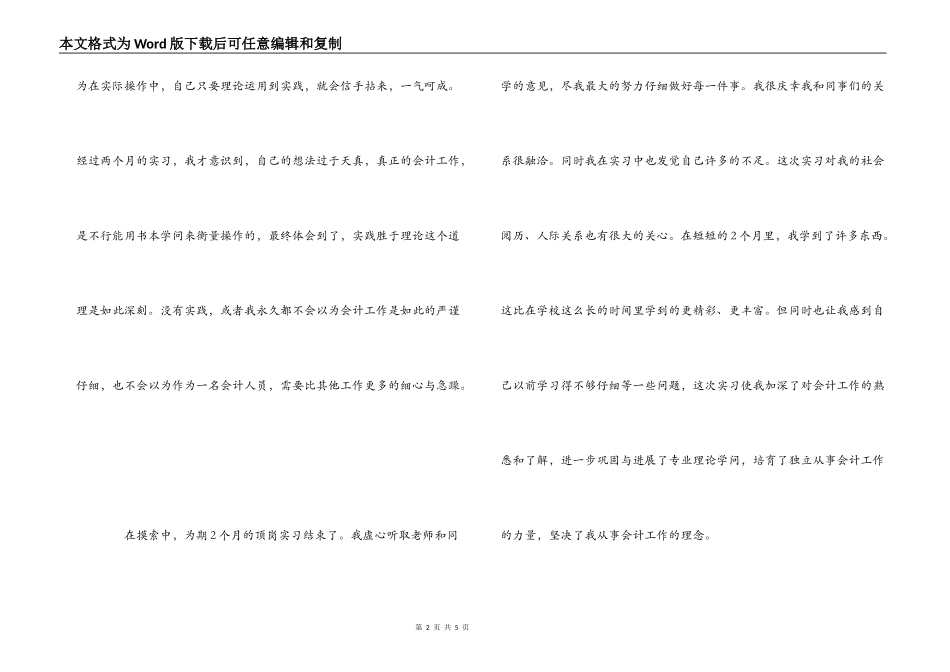 会计学专业大学生实习心得_第2页