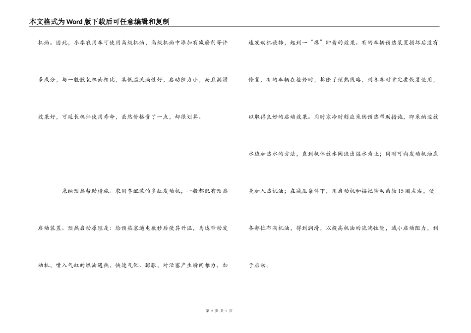 农用车冬季养护最关键_第2页