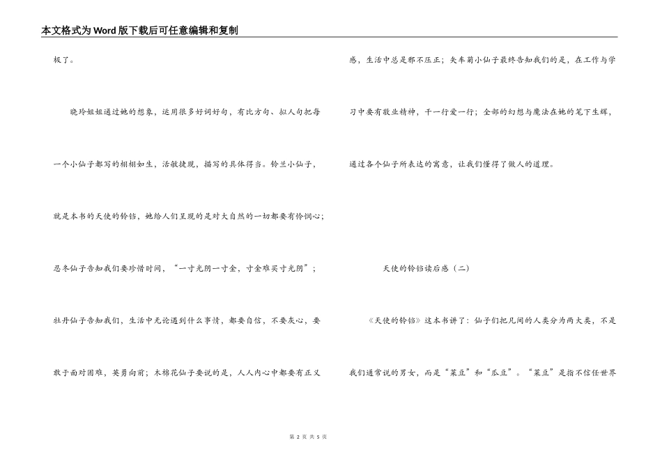 天使的铃铛读后感_第2页