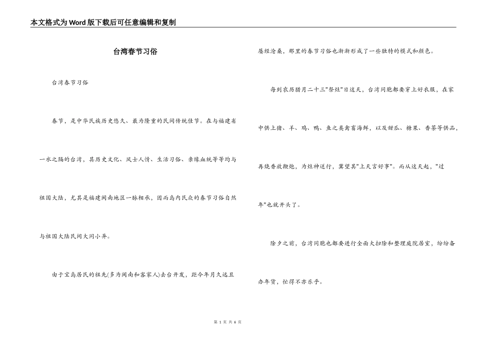 台湾春节习俗_第1页