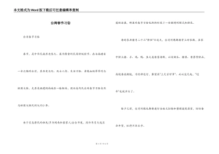 台湾春节习俗
