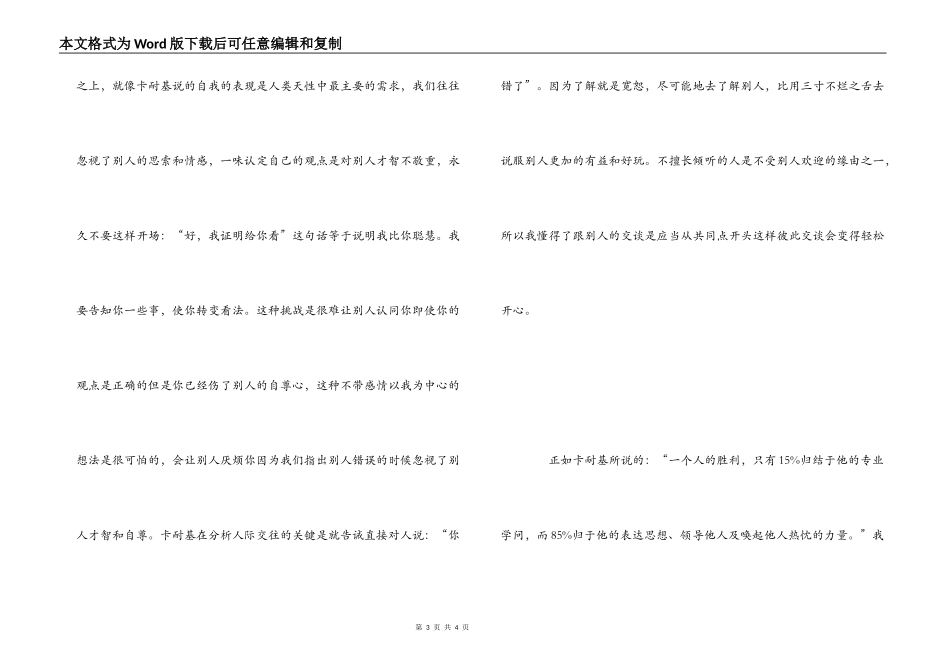 《人性弱点全集》读后感_第3页