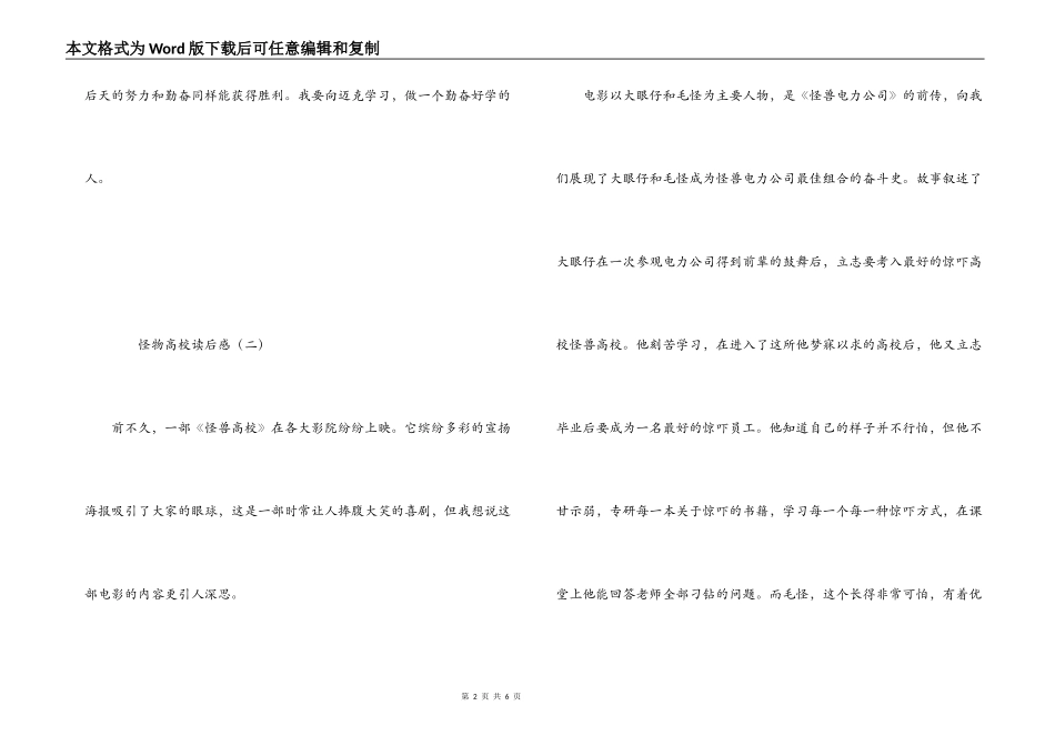 怪物大学读后感_第2页