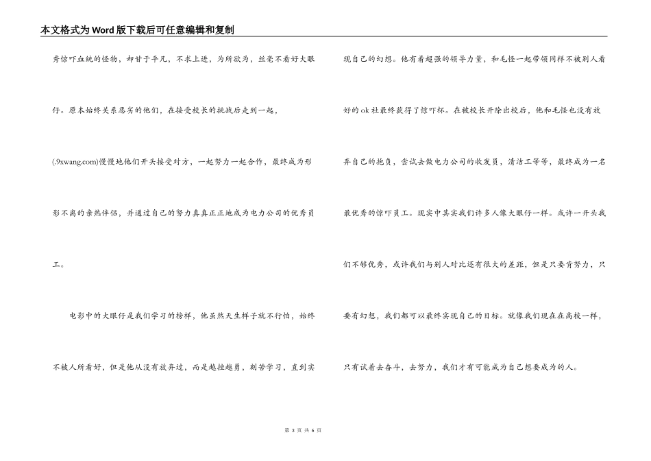怪物大学读后感_第3页