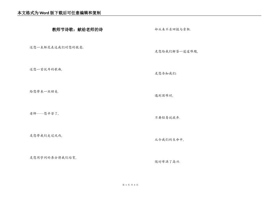 教师节诗歌：献给老师的诗_第1页