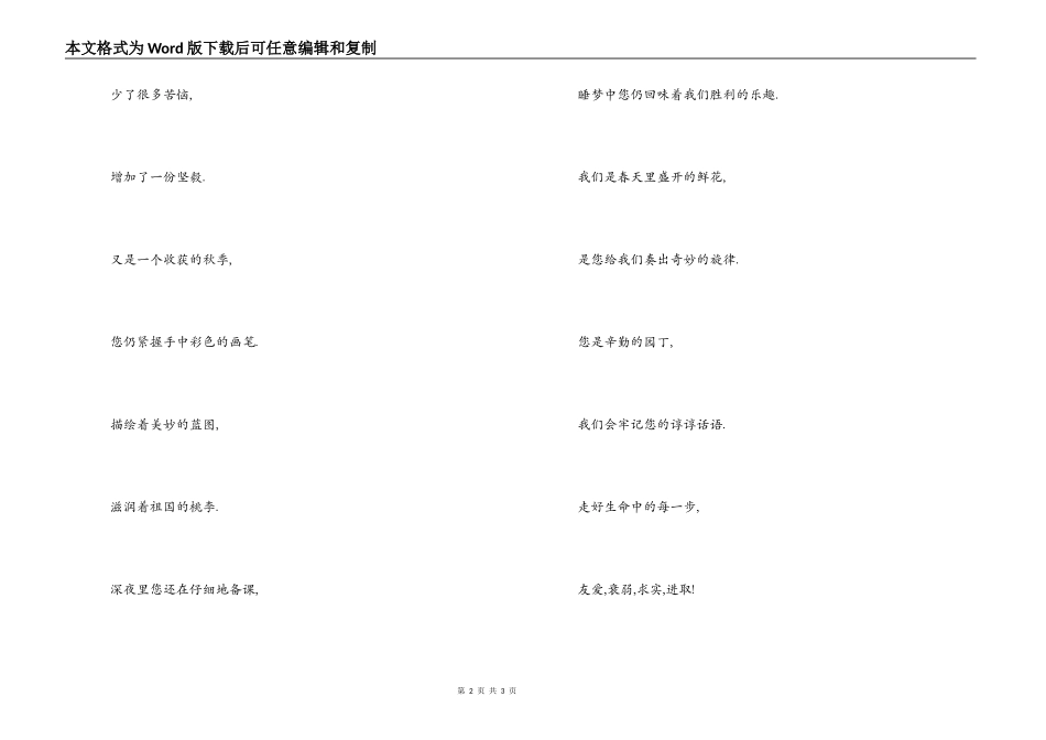 教师节诗歌：献给老师的诗_第2页