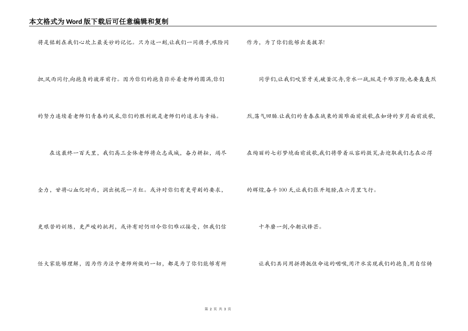 百日誓师大会教师代表发言稿_第2页