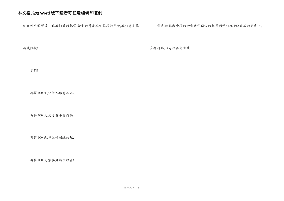 百日誓师大会教师代表发言稿_第3页