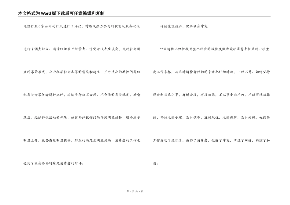 市消费者协会典型事迹材料_第2页
