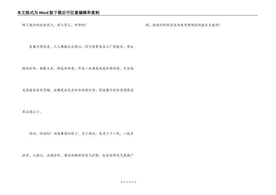 小学生文明礼仪演讲稿——谈社会风气_第2页