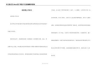 法在我心中征文