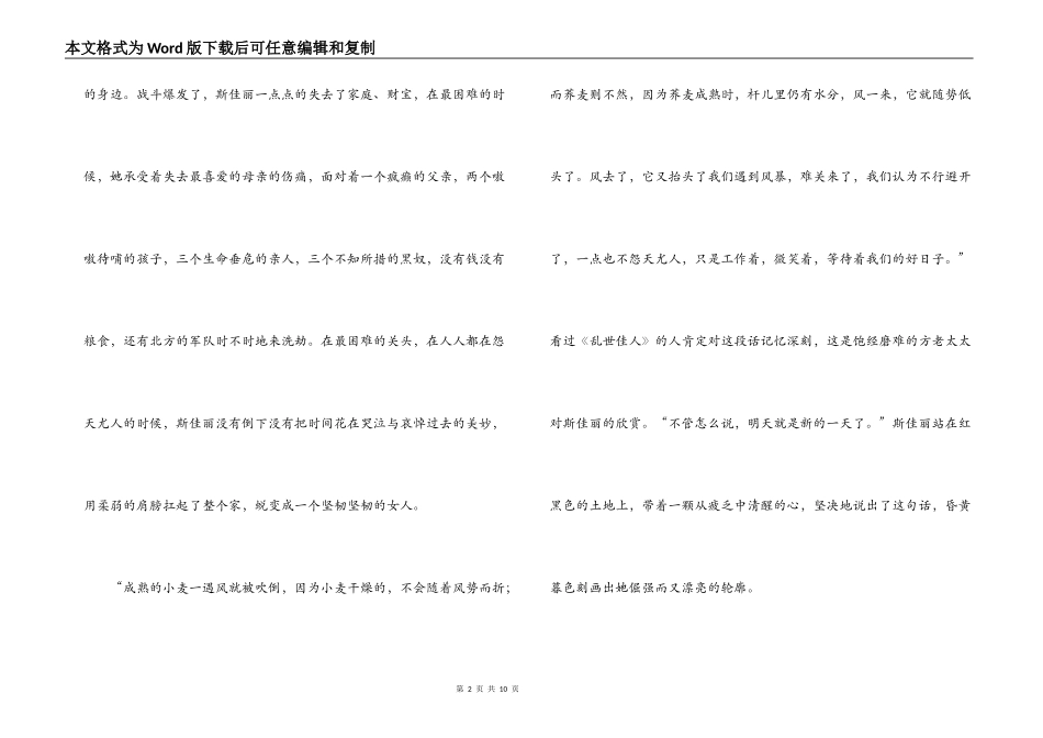 乱世佳人飘读后感_第2页