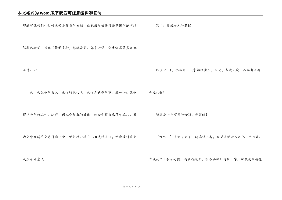 读书笔记摘抄500字_第2页