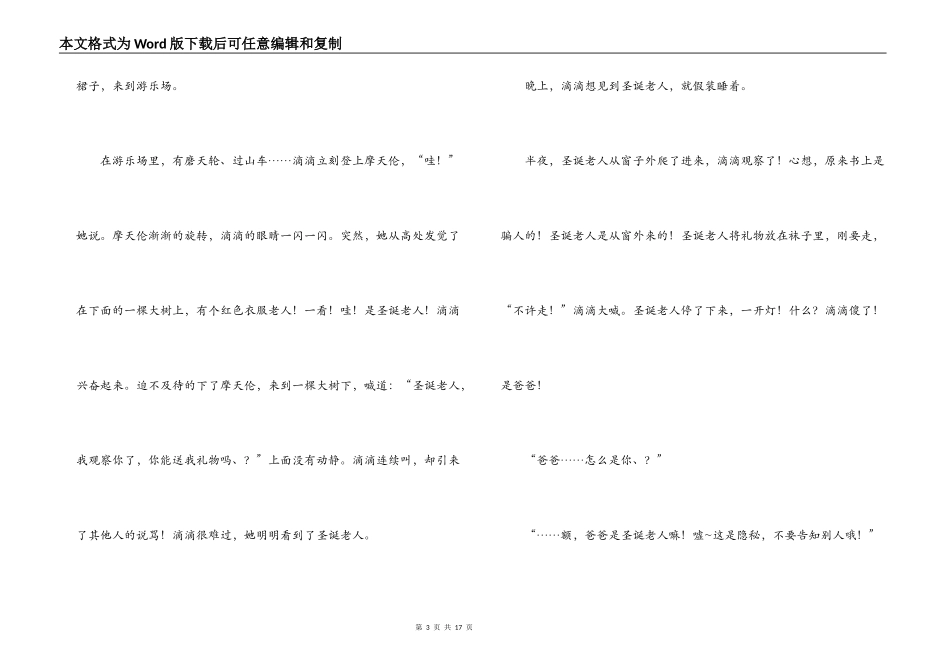 读书笔记摘抄500字_第3页