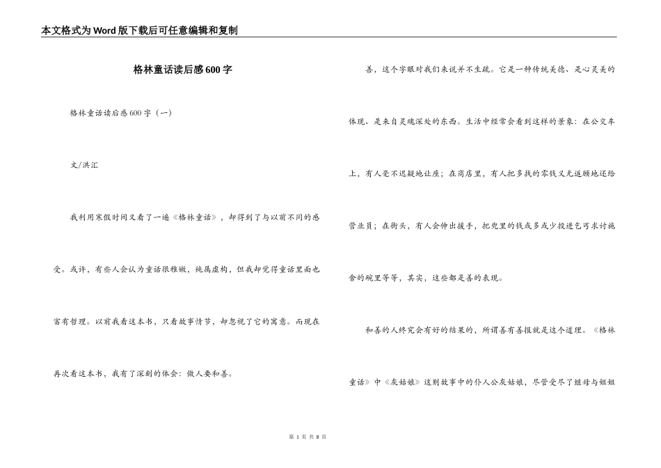 格林童话读后感600字_第1页