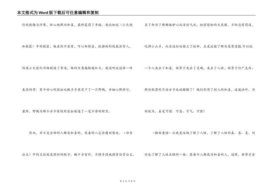 格林童话读后感600字_第2页