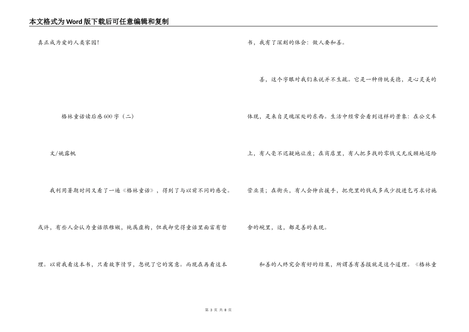 格林童话读后感600字_第3页
