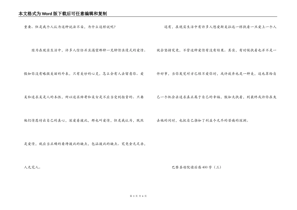 巴黎圣母院读后感400字_第3页