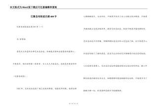 巴黎圣母院读后感400字