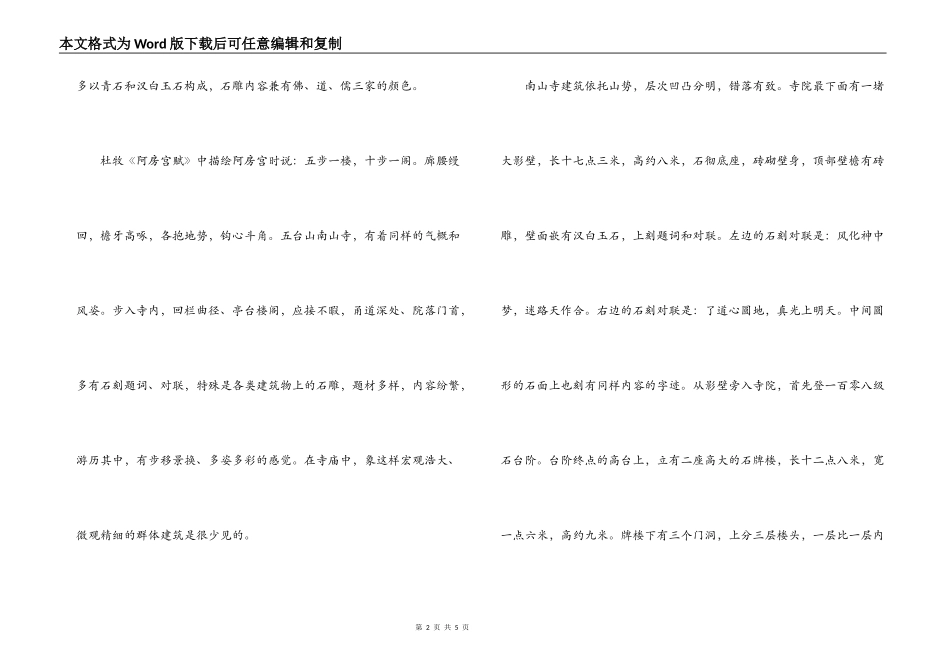 南山寺导游词_第2页