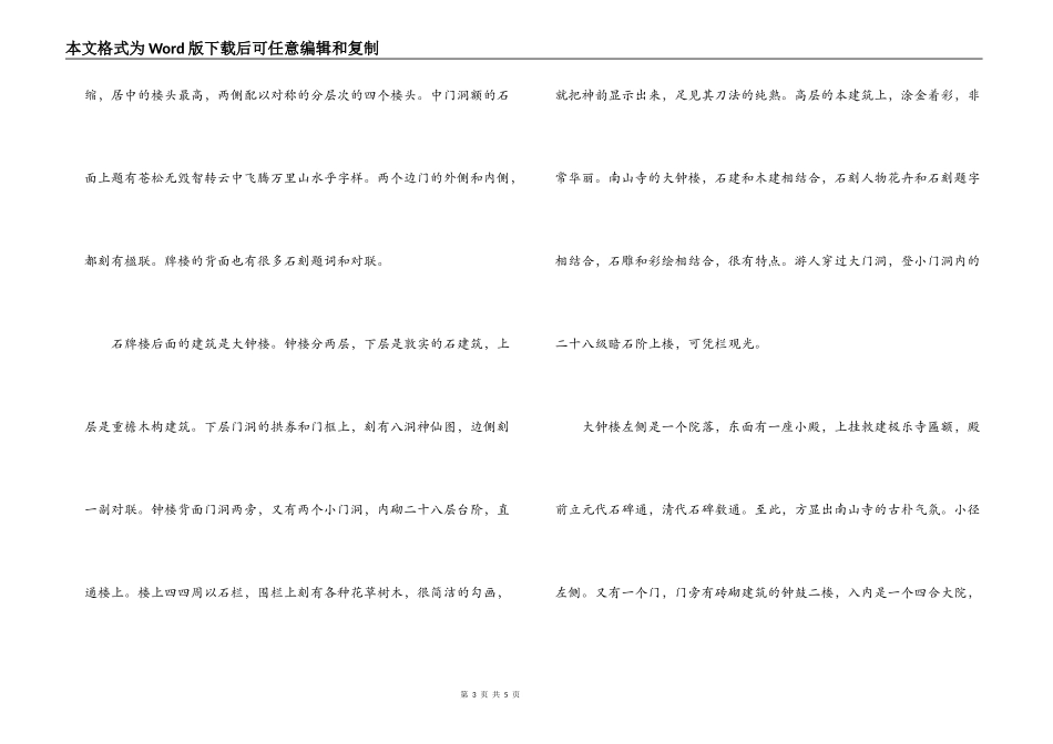 南山寺导游词_第3页