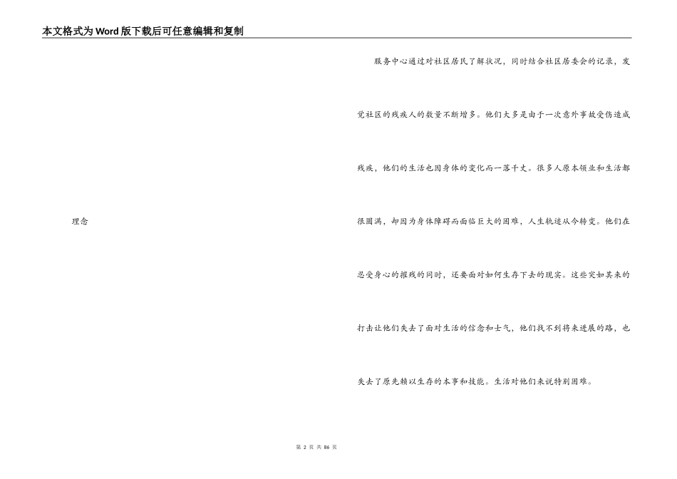 残疾人小组计划书_第2页